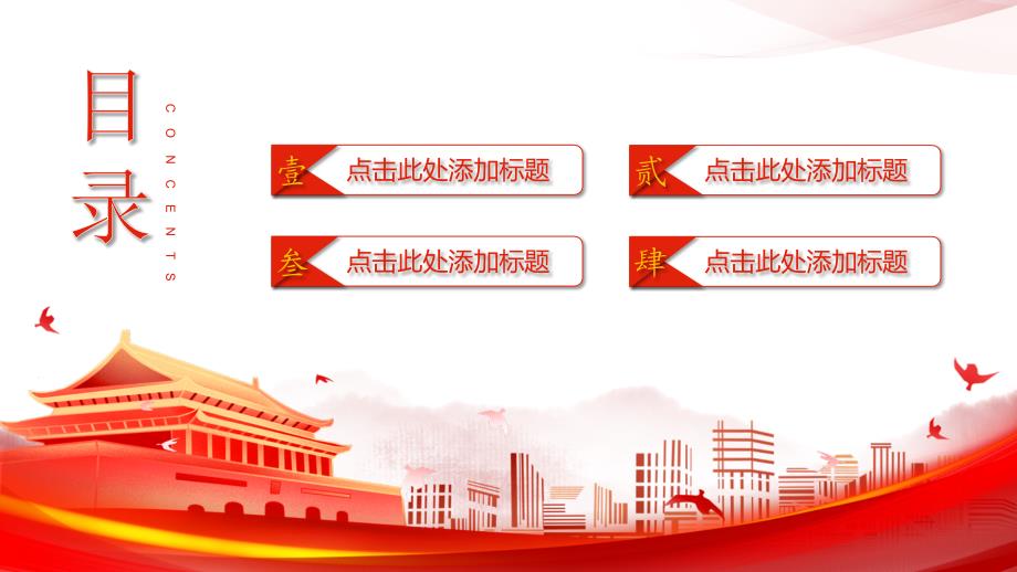 庆祝中国共产党成立100周年七一建党节PPT模板_第2页