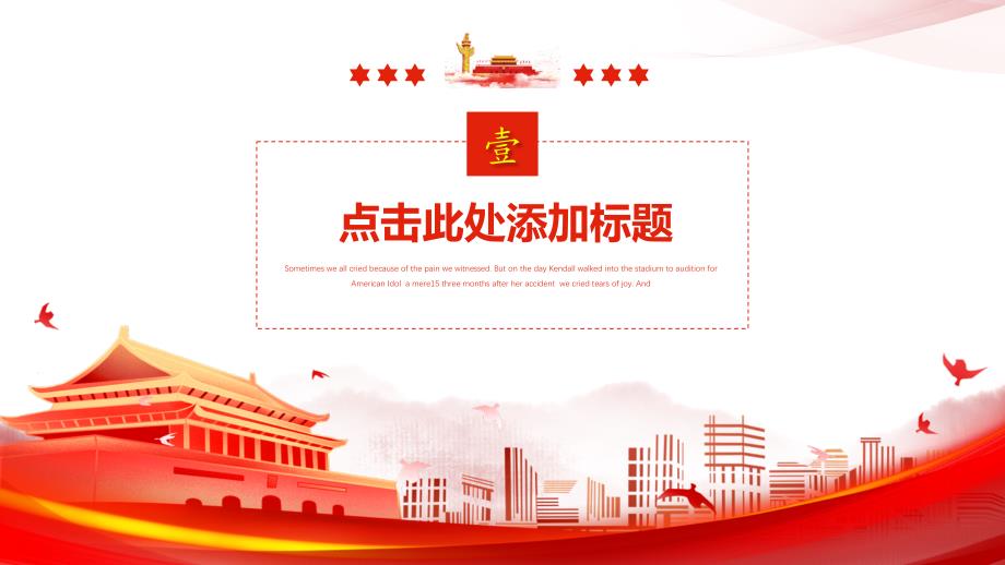 庆祝中国共产党成立100周年七一建党节PPT模板_第3页
