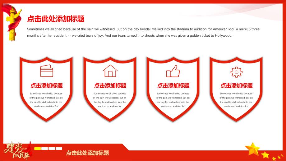庆祝中国共产党成立100周年七一建党节PPT模板_第4页