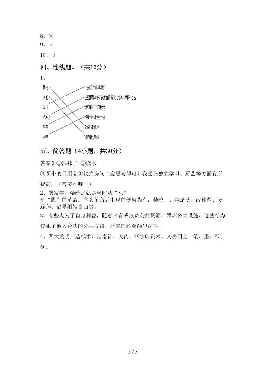 人教版五年级下册《道德与法治》期中考试及答案【精选】_第5页