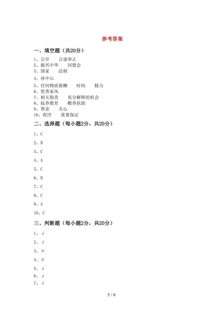 最新部编版五年级道德与法治下册期中考试卷（A4打印版）_第5页