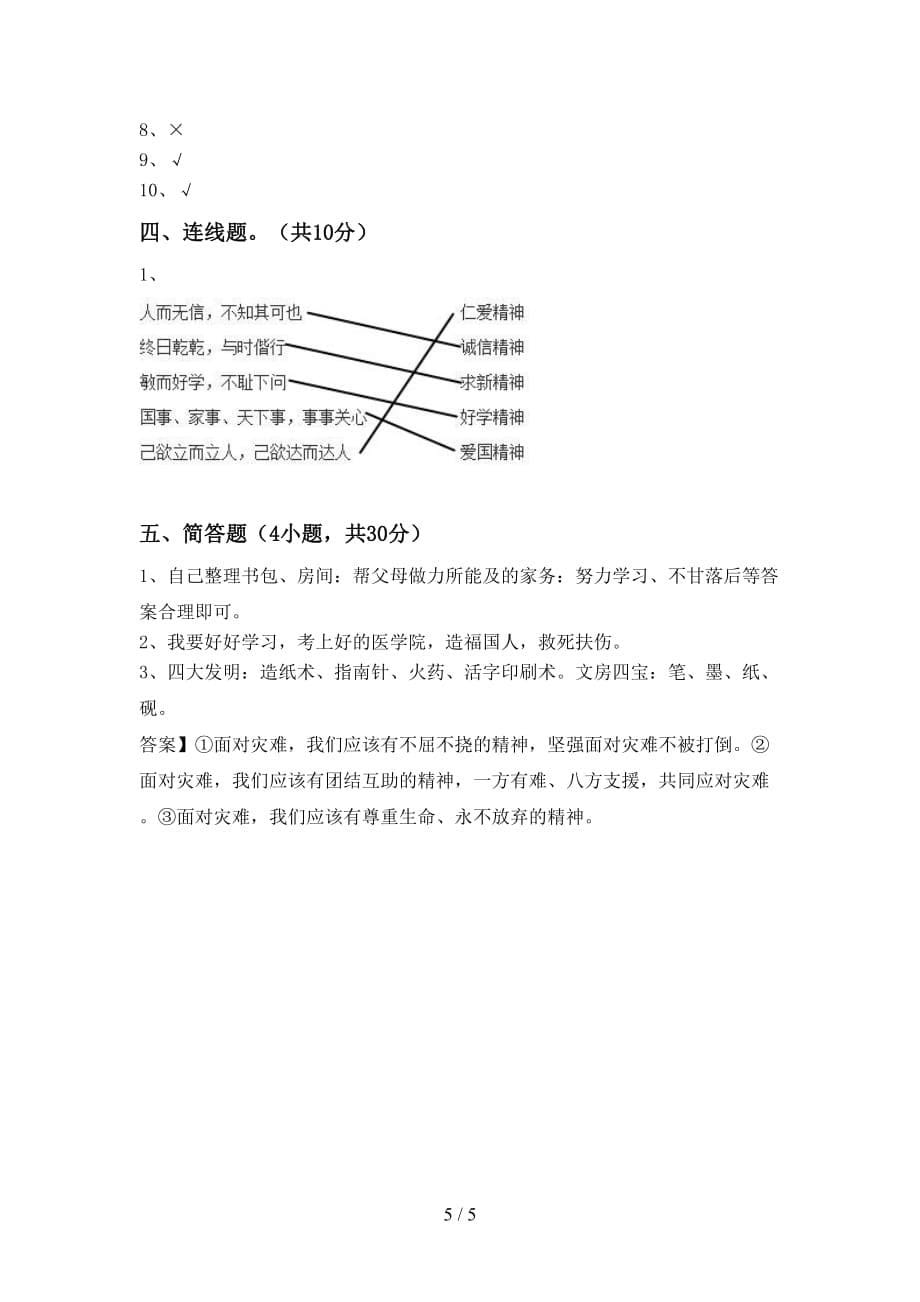 小学五年级道德与法治下册期中测试卷及答案【各版本】_第5页