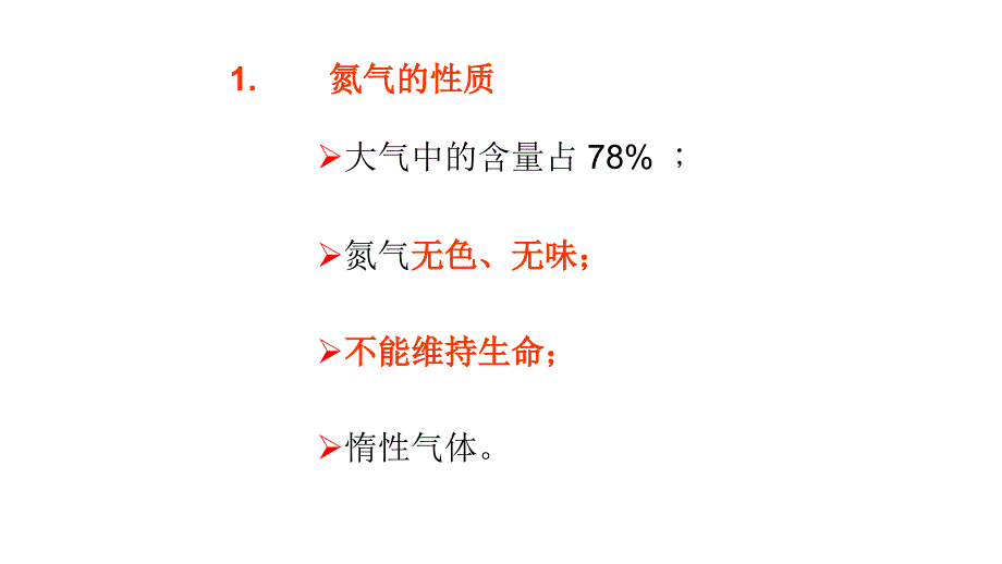 [安全生产管理]氮气使用安全知识PPT43页_第2页