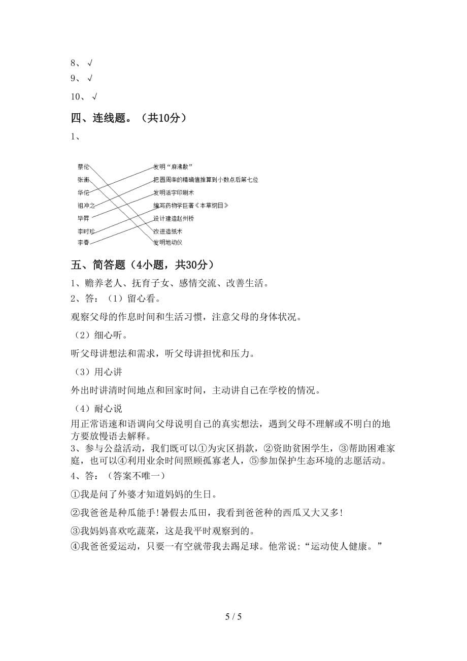 新人教版五年级下册《道德与法治》期中试卷及答案【通用】_第5页