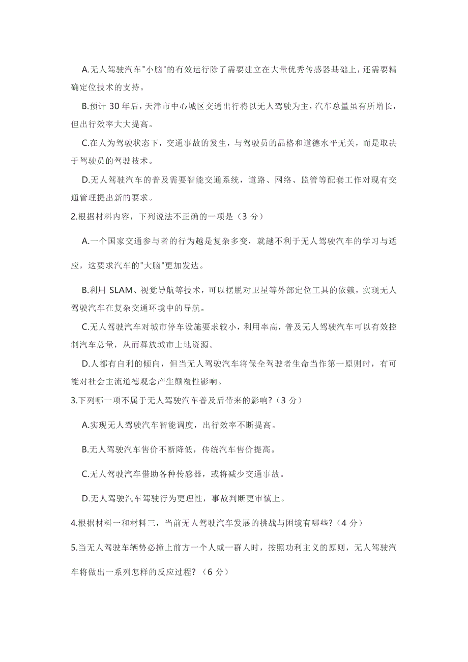 江苏省苏州八校联盟2021届高三第三次适应性考试语文试题-Word版含答案_第3页