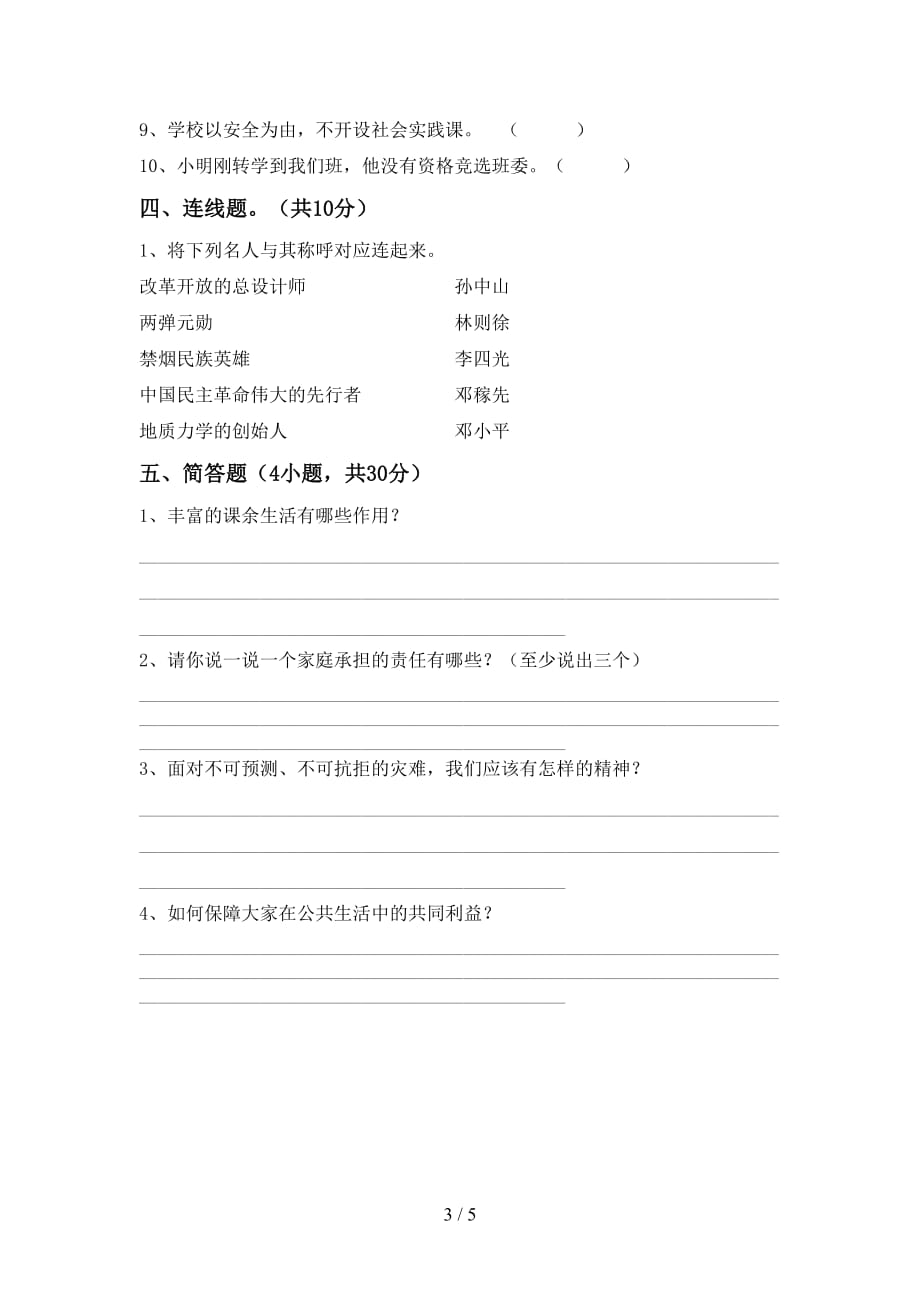 最新部编版五年级道德与法治下册期中考试题及答案一_第3页