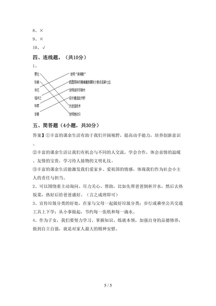 小学五年级道德与法治(下册)期中模拟题及答案_第5页