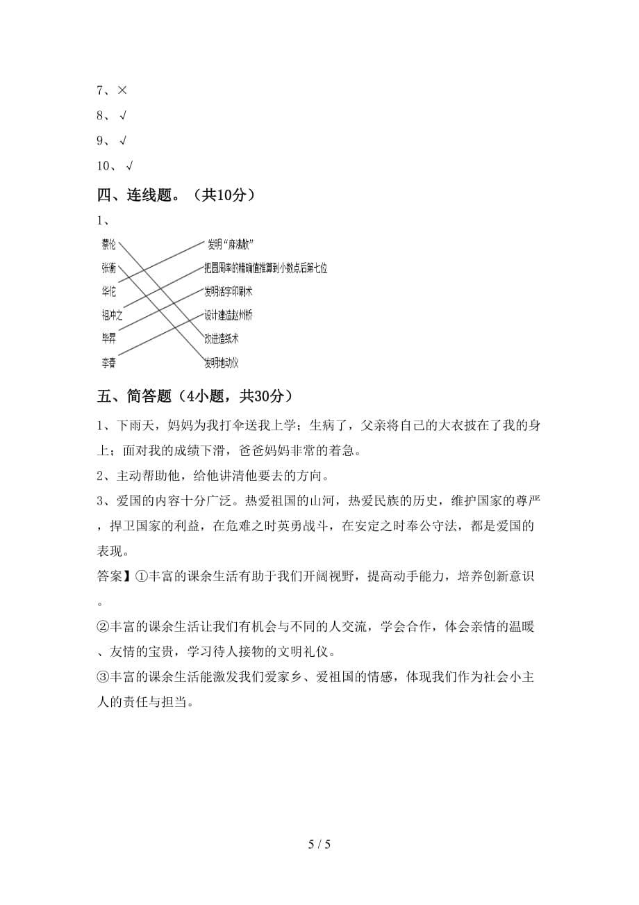 新人教版五年级下册《道德与法治》期中考试题及答案【汇编】_第5页