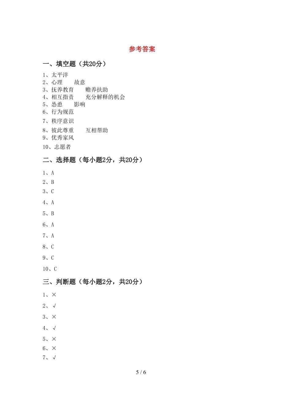 新人教版五年级下册《道德与法治》期中考试题（汇编）_第5页