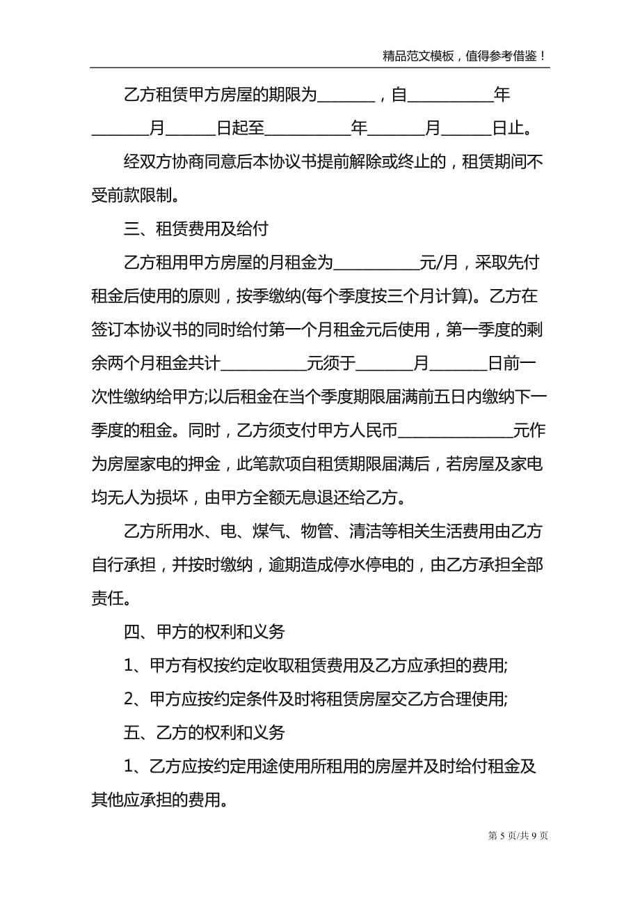 河南2021租房合同范文模板_第5页