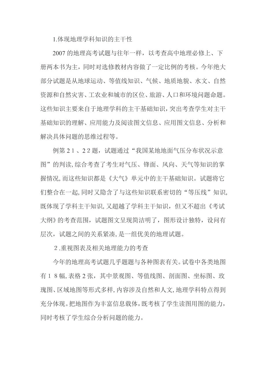 自-2007年江苏地理试卷评析及教学启示_第3页