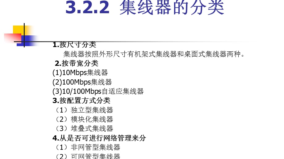 [设备管理]网络设备配置与管理03_第4页