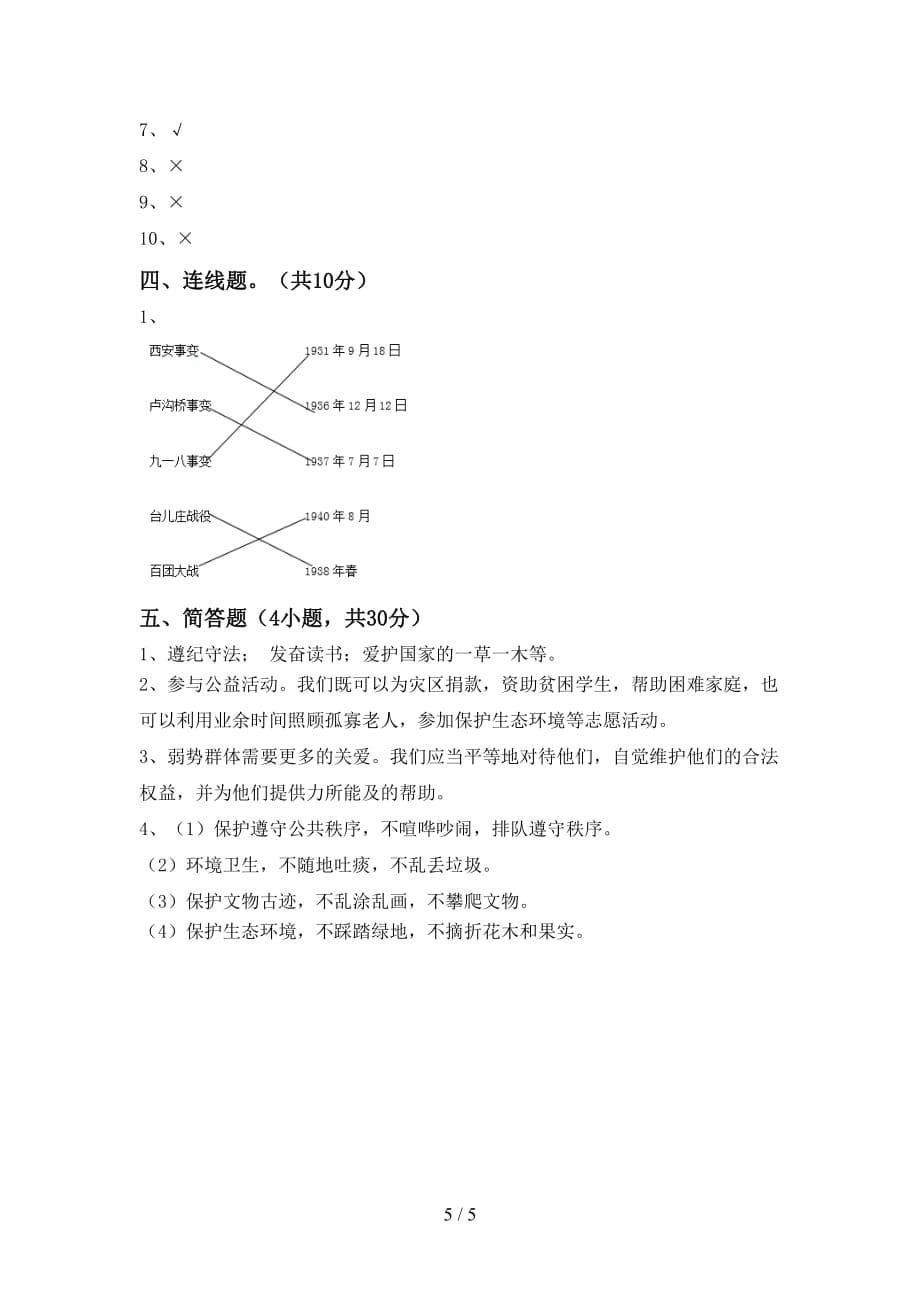 新部编版五年级道德与法治(下册)期中综合检测卷及答案_第5页