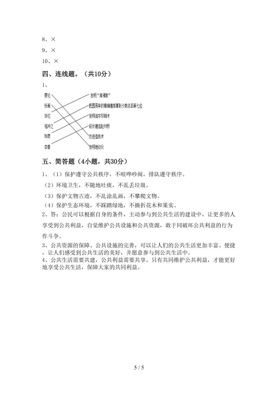 最新部编版五年级道德与法治下册期中考试卷及答案【汇编】_第5页