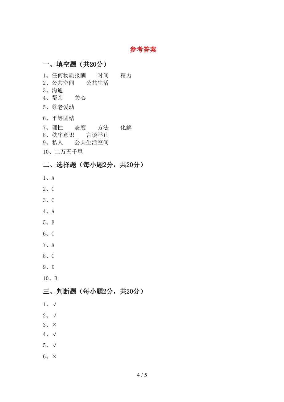 小学五年级道德与法治(下册)期中试卷及答案（学生专用）_第4页