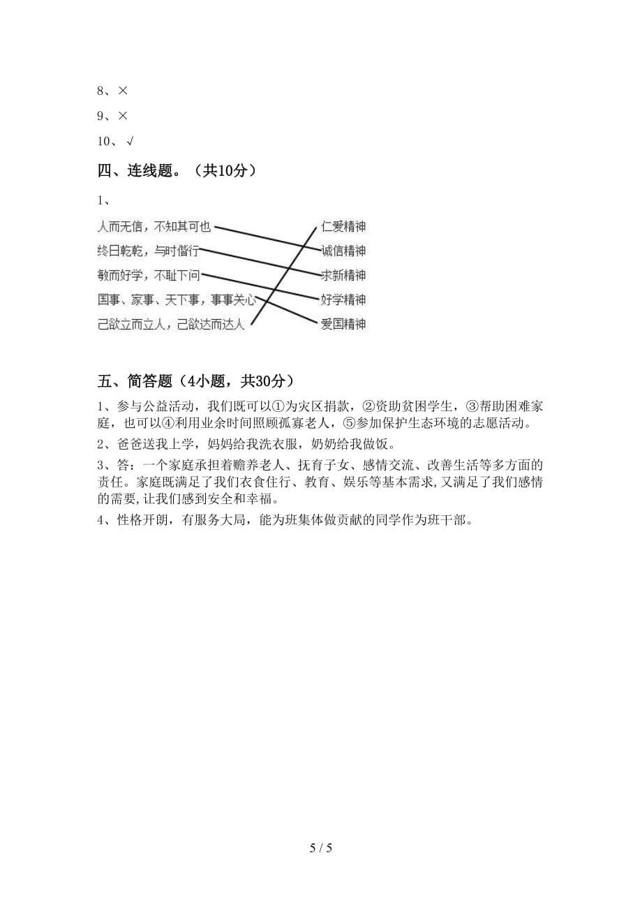 小学五年级道德与法治(下册)期中综合检测及答案_第5页