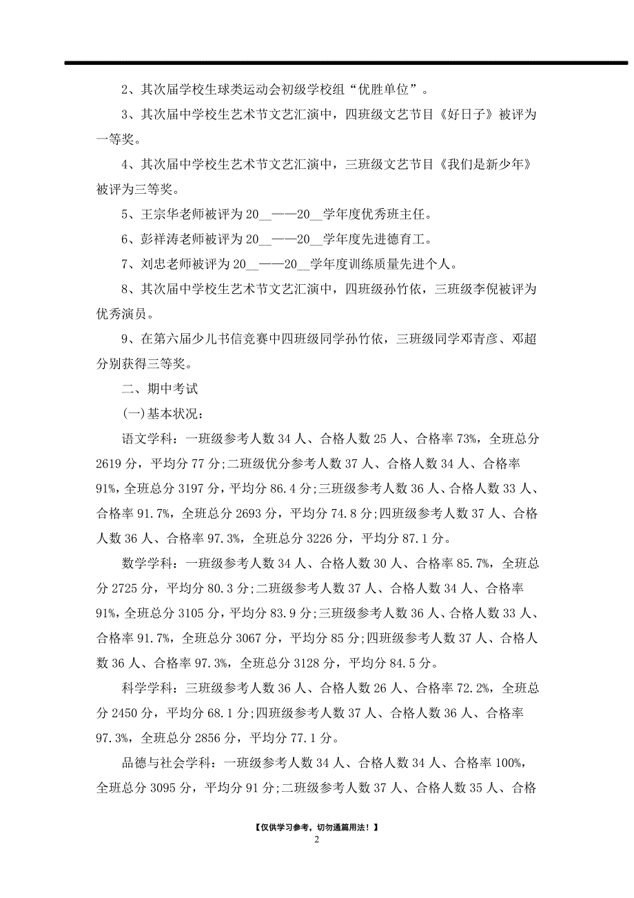 2021年学校期中考试总结发言稿_第2页