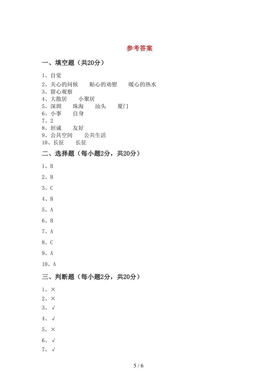 新部编版五年级道德与法治(下册)期中试卷（附参考答案）_第5页