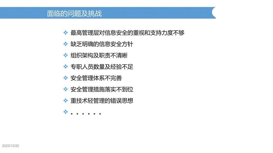 [安全生产管理]信息安全管理实践_第5页