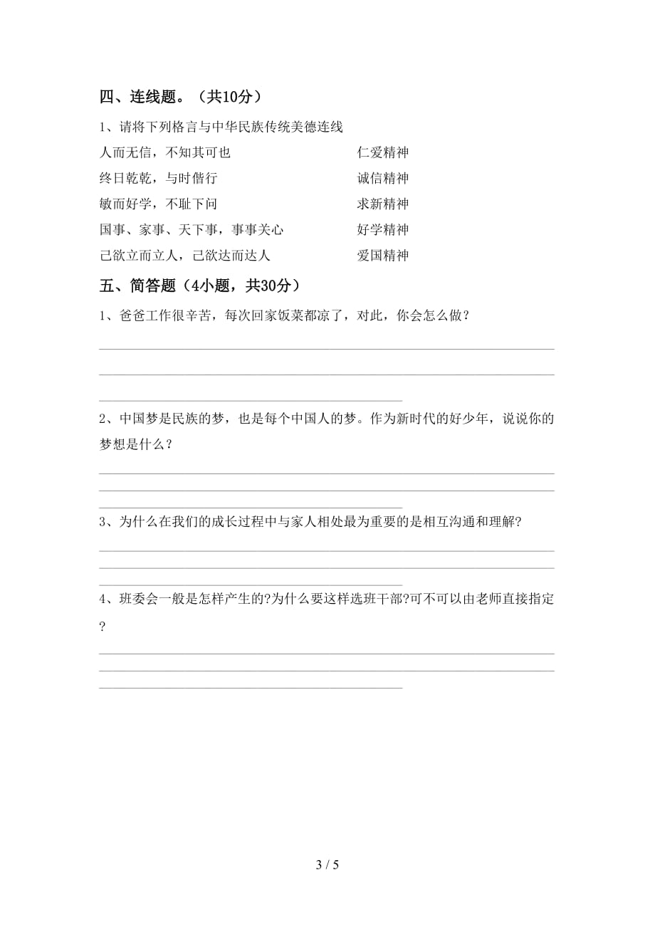 新部编版五年级道德与法治(下册)期中考试及答案_第3页