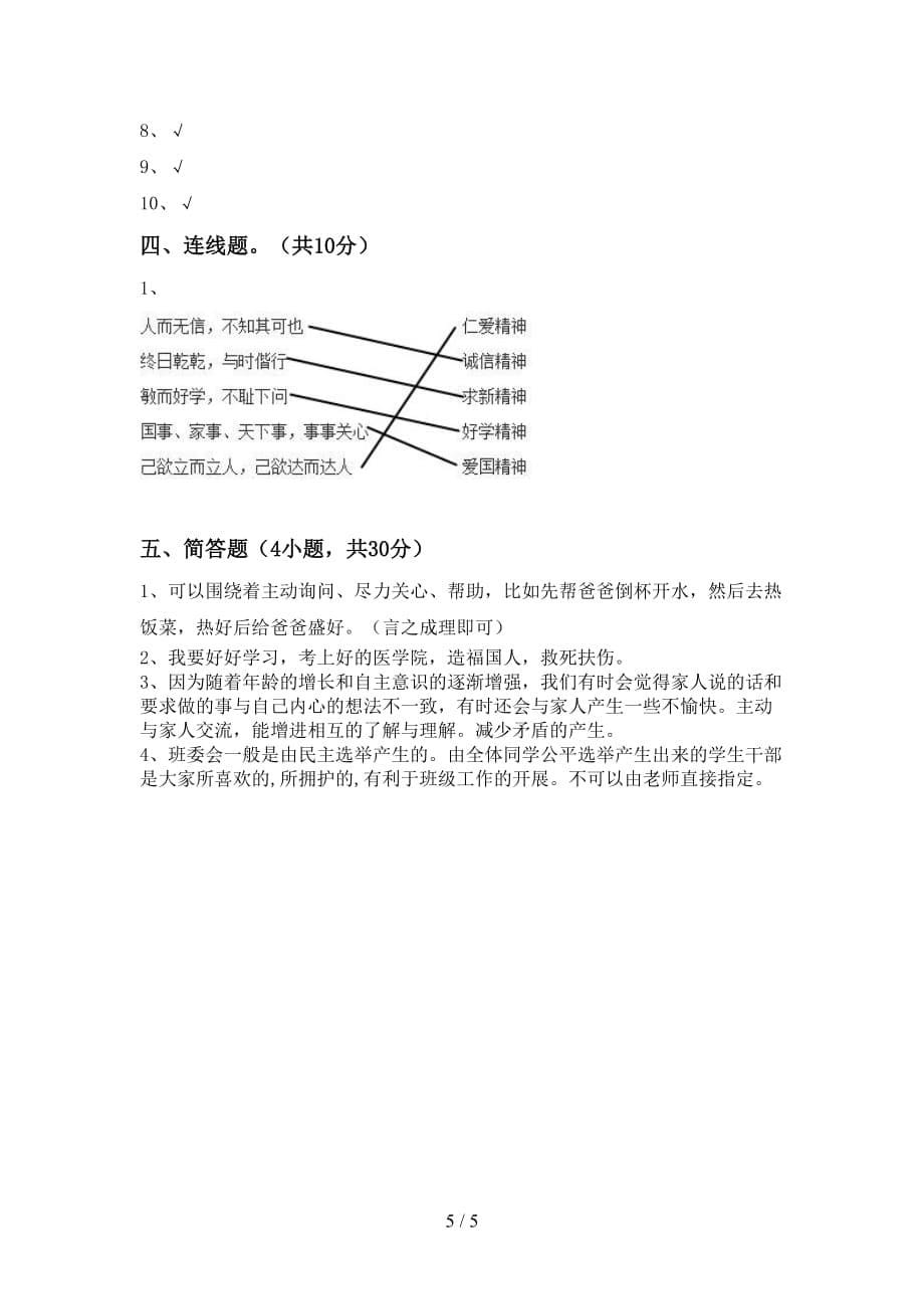 新部编版五年级道德与法治(下册)期中考试及答案_第5页