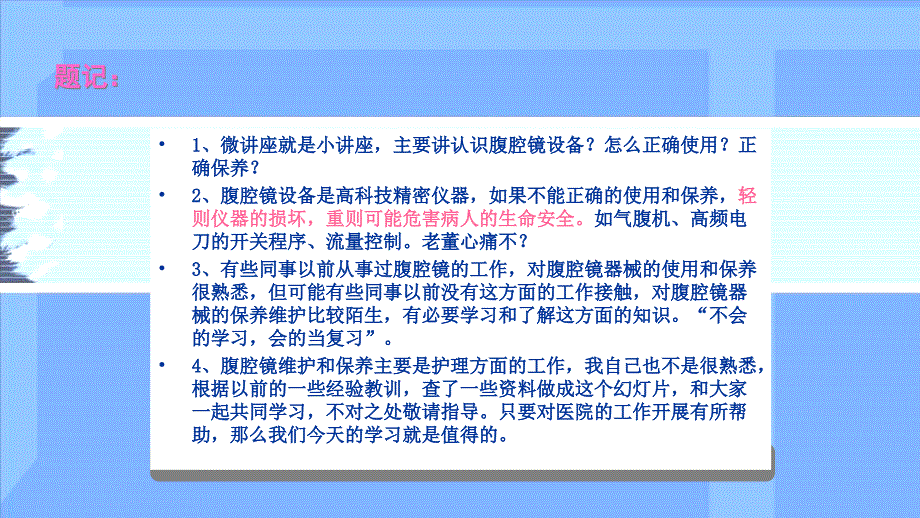 [设备管理]腹腔镜设备消毒保养_第1页