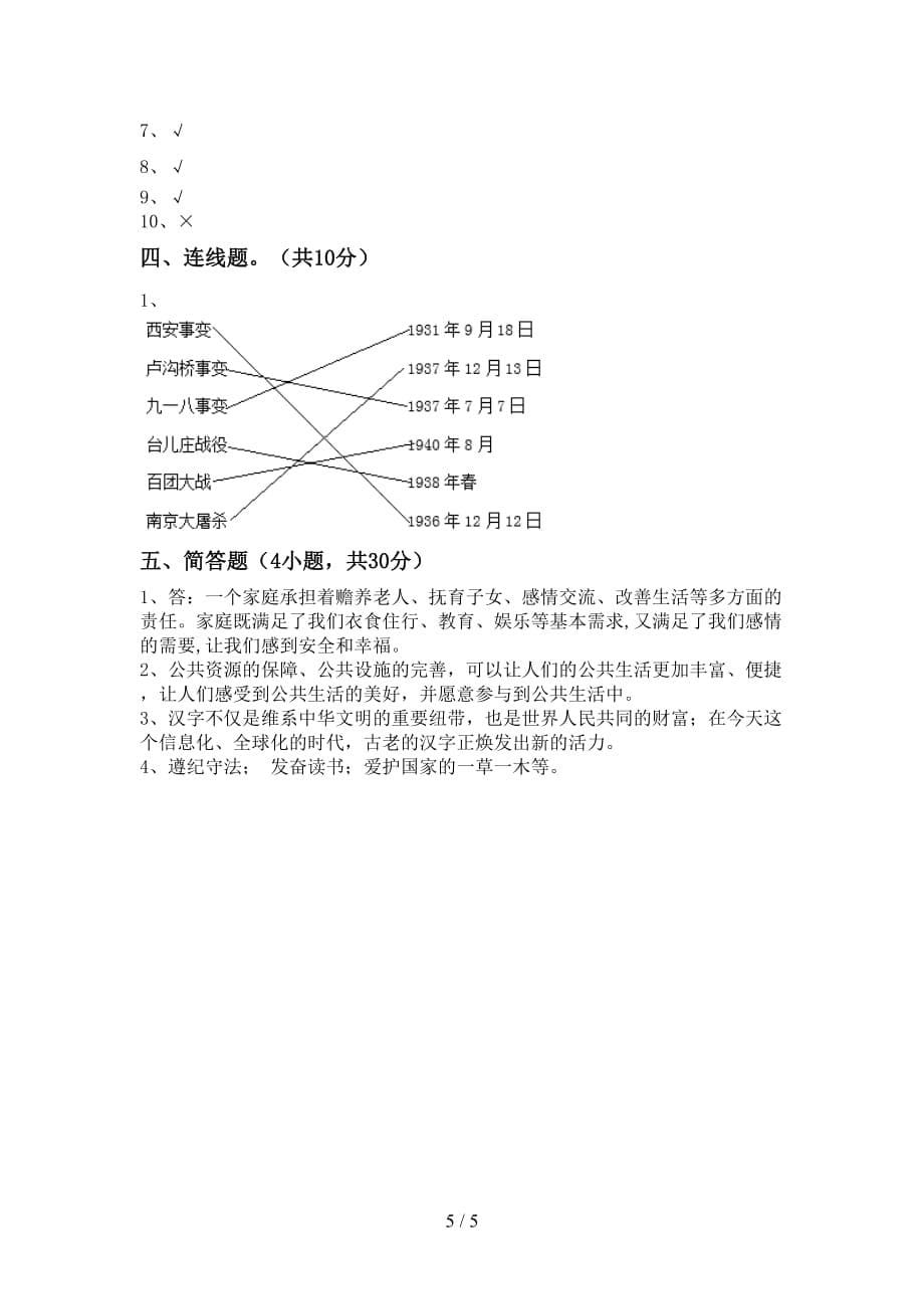 人教版五年级下册《道德与法治》期中试卷【参考答案】_第5页