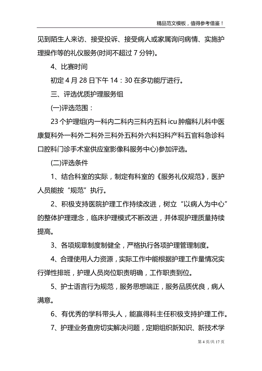 2021年纪念5.12国际护士节主题活动策划样本_第4页