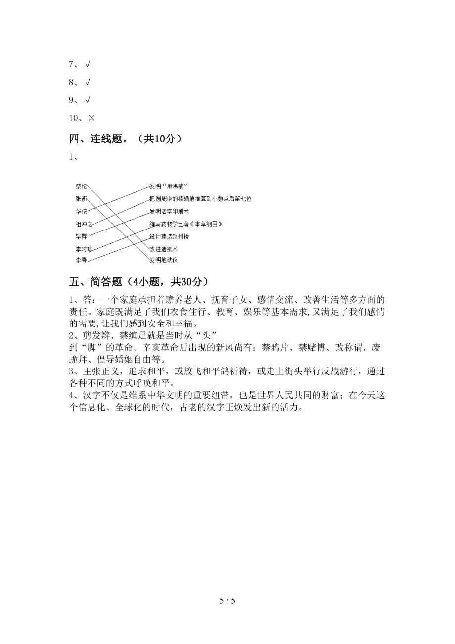 最新部编版五年级道德与法治下册期中考试卷及答案【汇总】_第5页