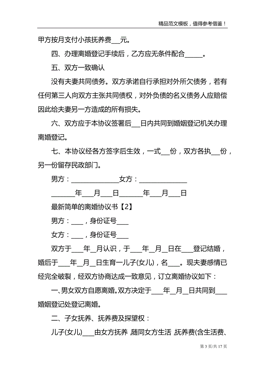 最新简单的离婚协议合同_第3页