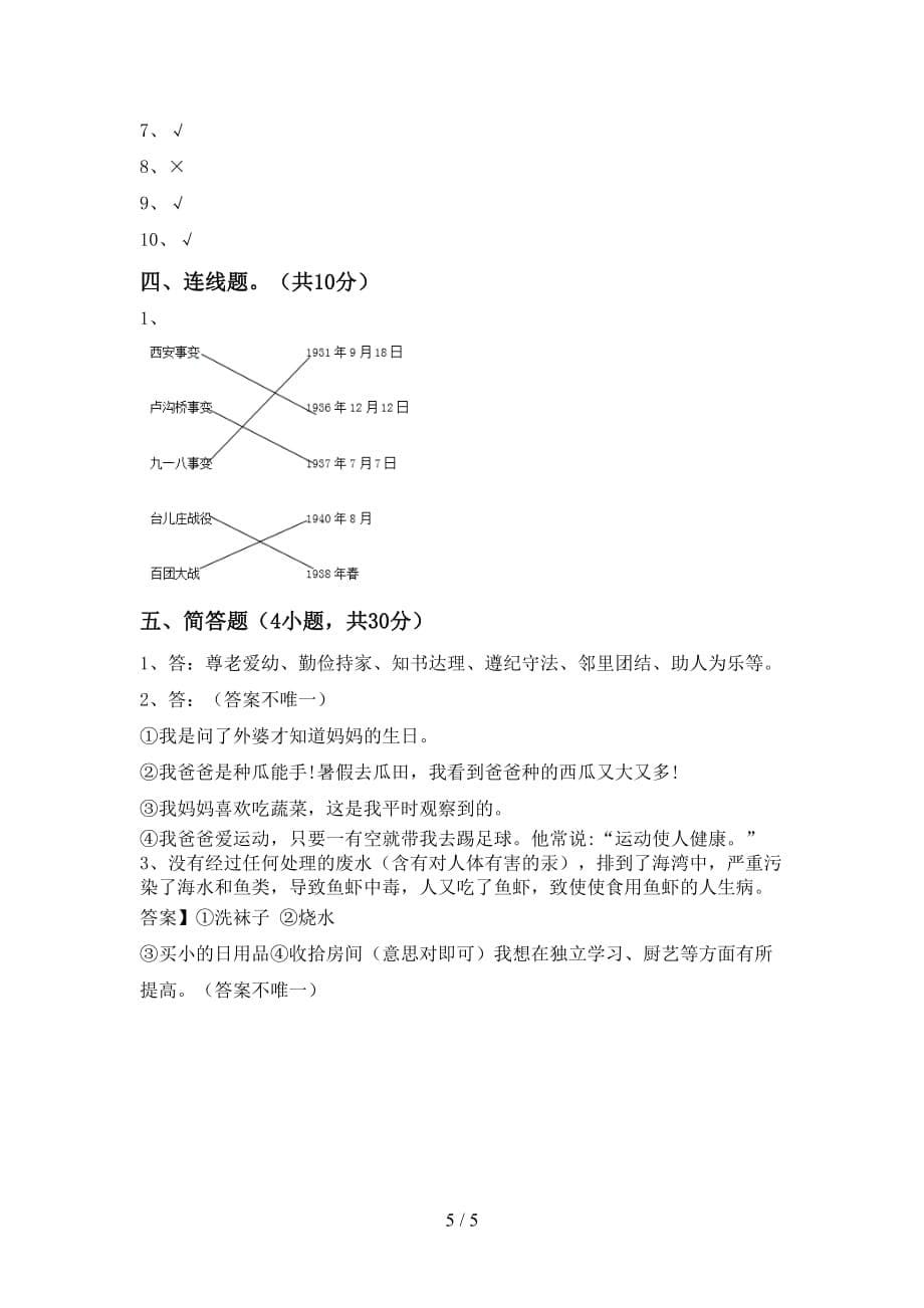 人教版五年级下册《道德与法治》期中试卷（汇总）_第5页