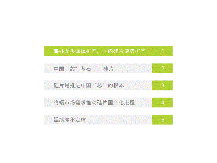 2021年中国硅片市场行业研究报告_第3页