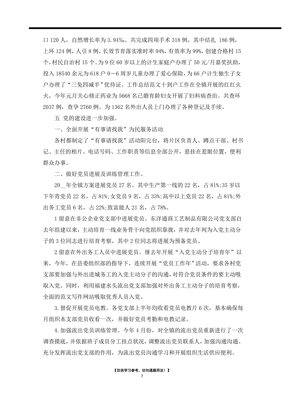 2021年七一表彰大会讲话致辞稿_第3页