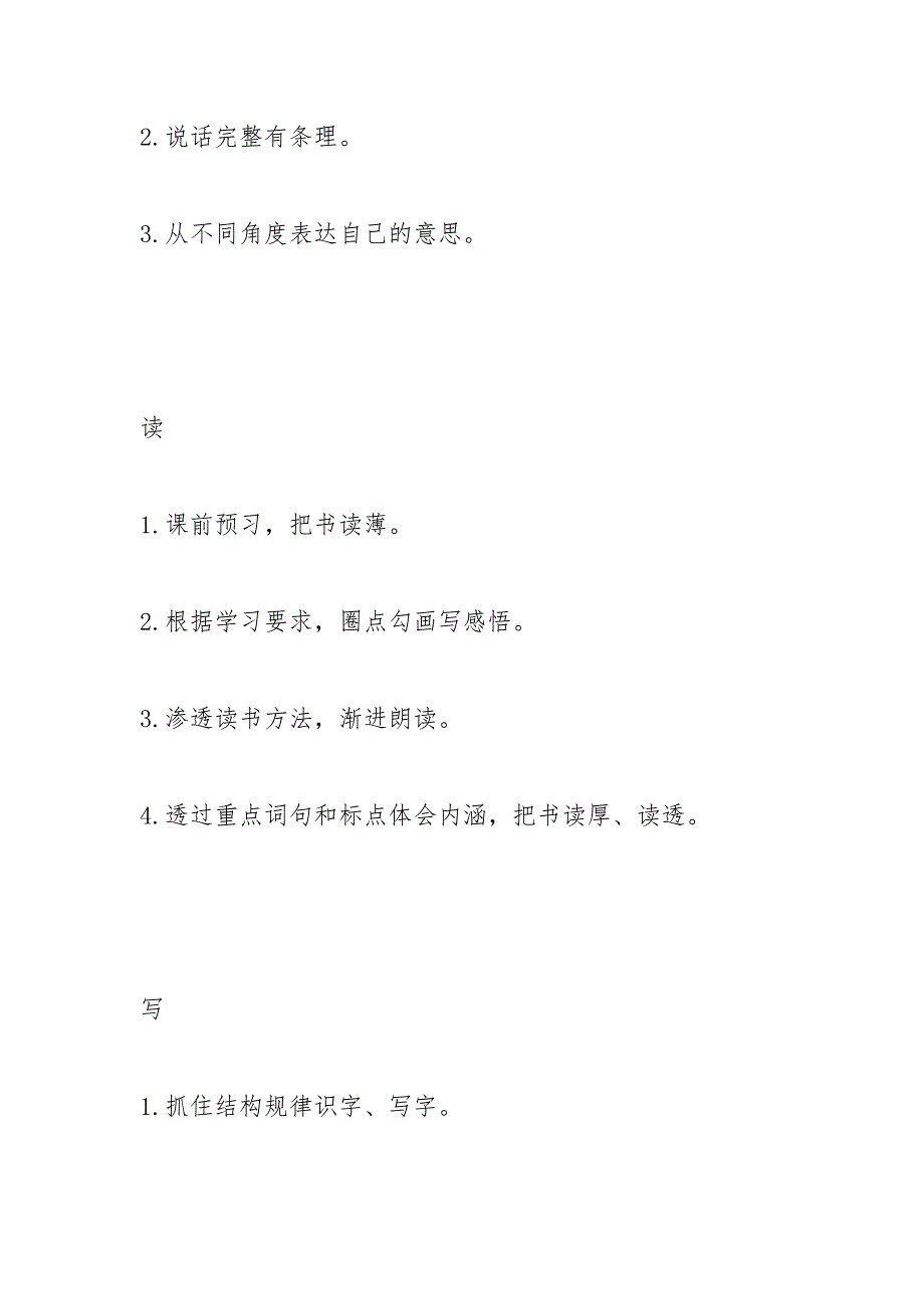 陶罐和铁罐 课堂教学实录(人教版三年级上册)_第3页