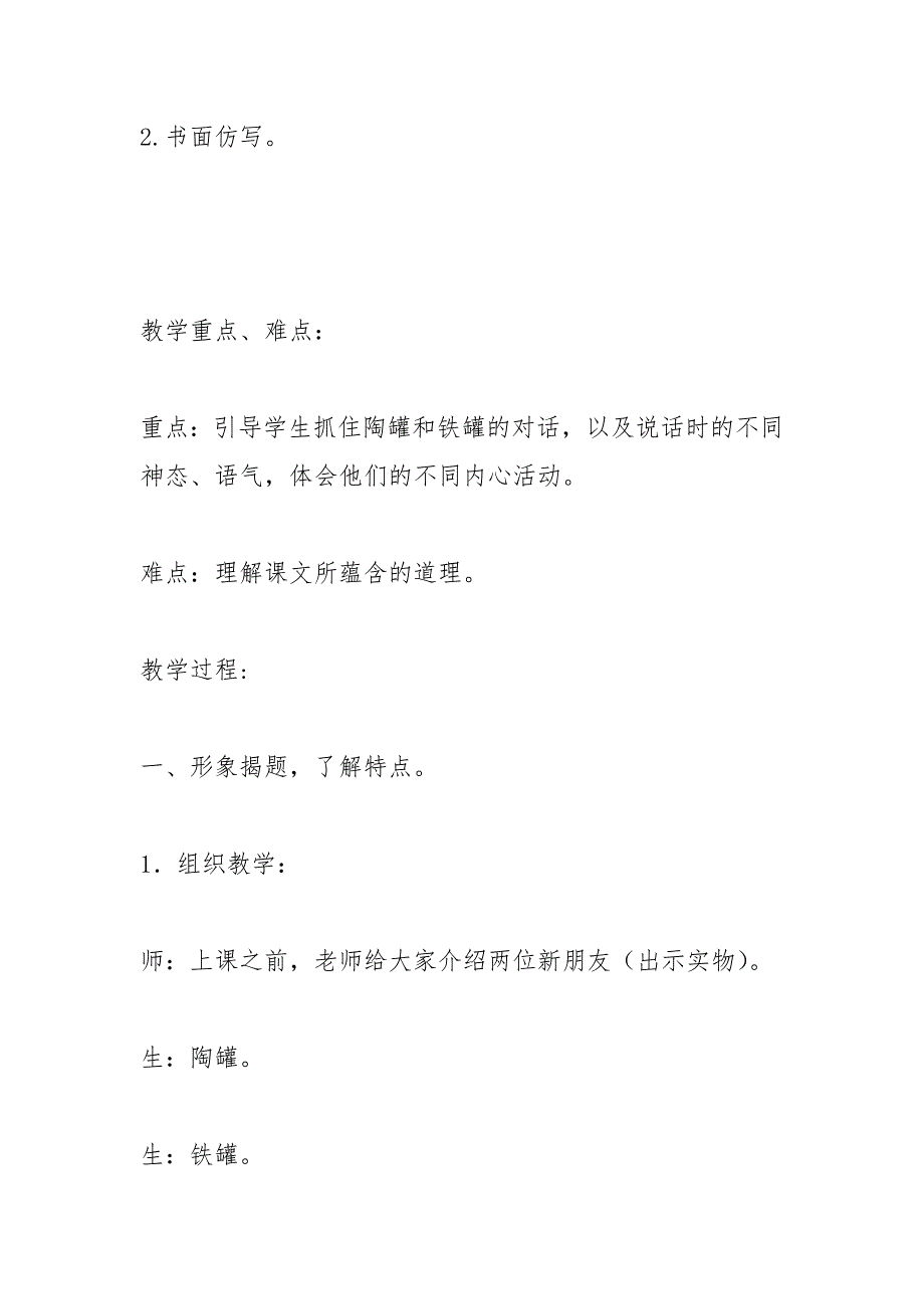 陶罐和铁罐 课堂教学实录(人教版三年级上册)_第4页