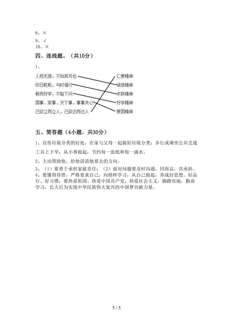 最新部编版五年级道德与法治下册期中考试卷附答案_第5页