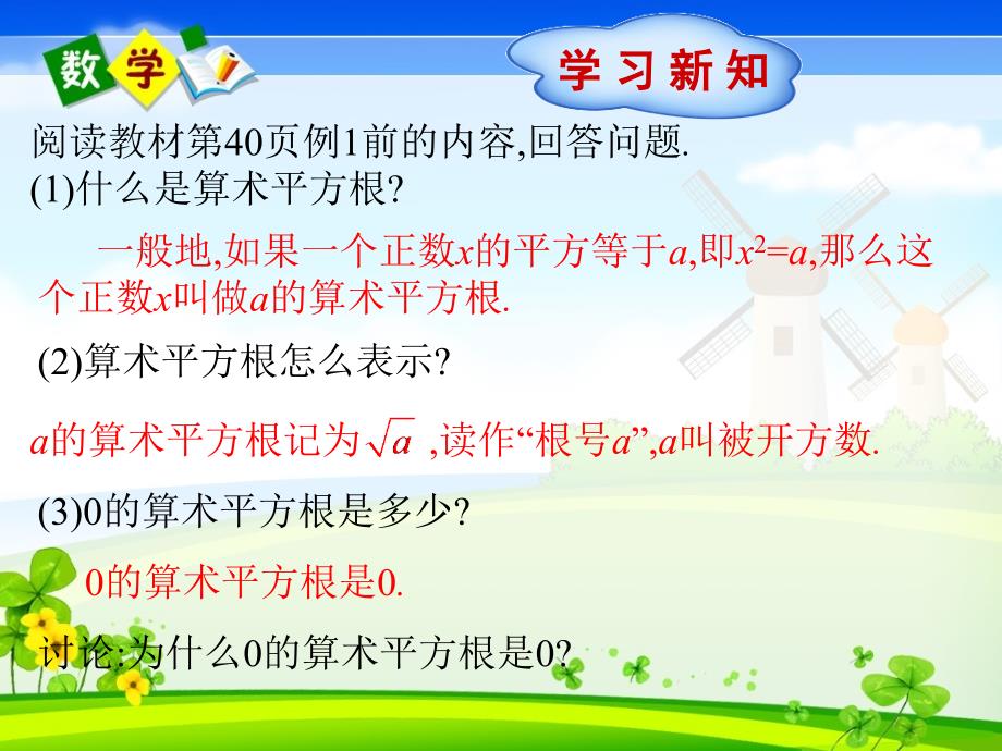 人教版七年级下册数学教学课件第6章 实数6.1　平方根 (第1课时)_第3页