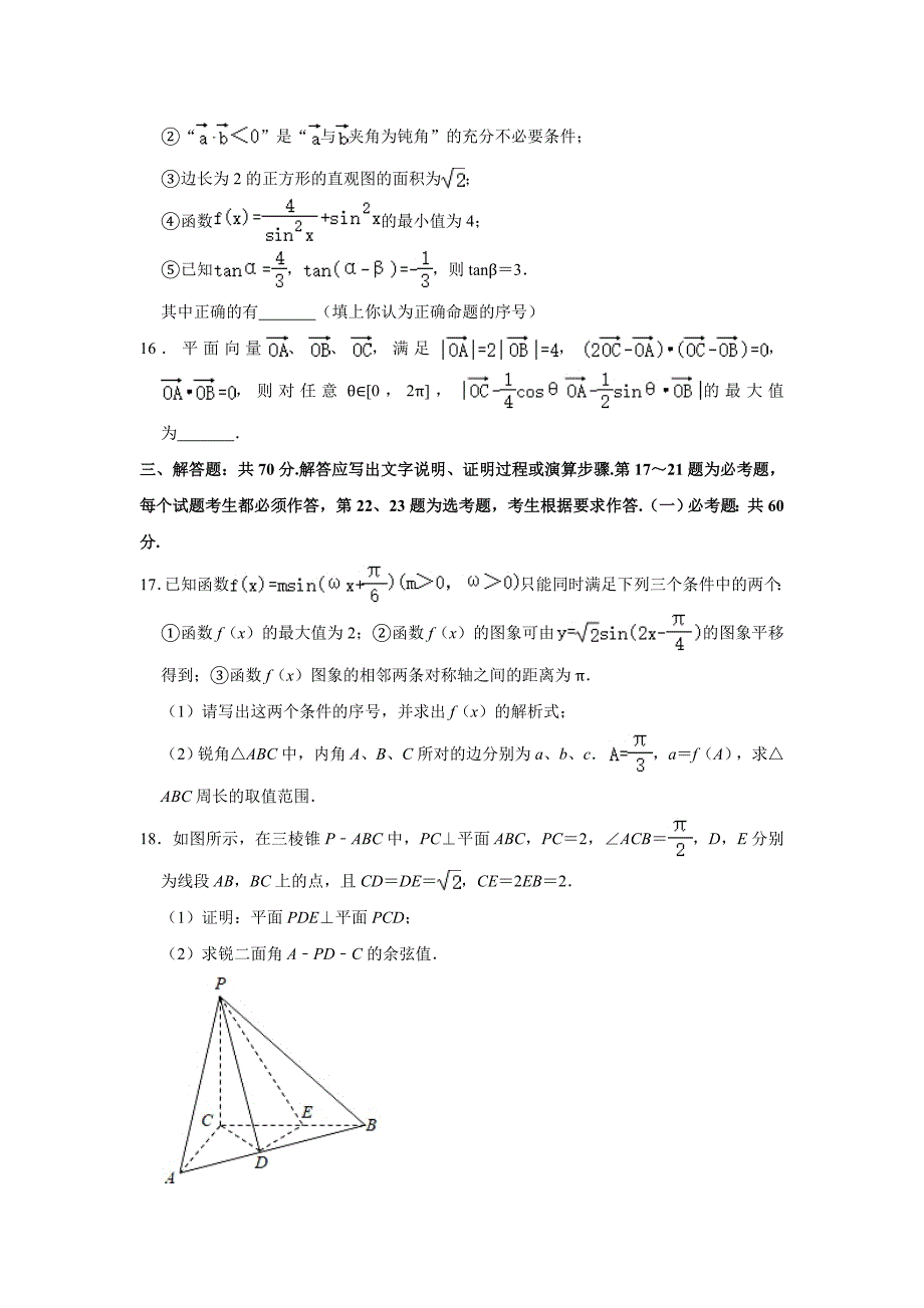 江西省八所重点中学2021届高三下学期4月联考数学（理科）试卷（2021.04） 附答案_第3页