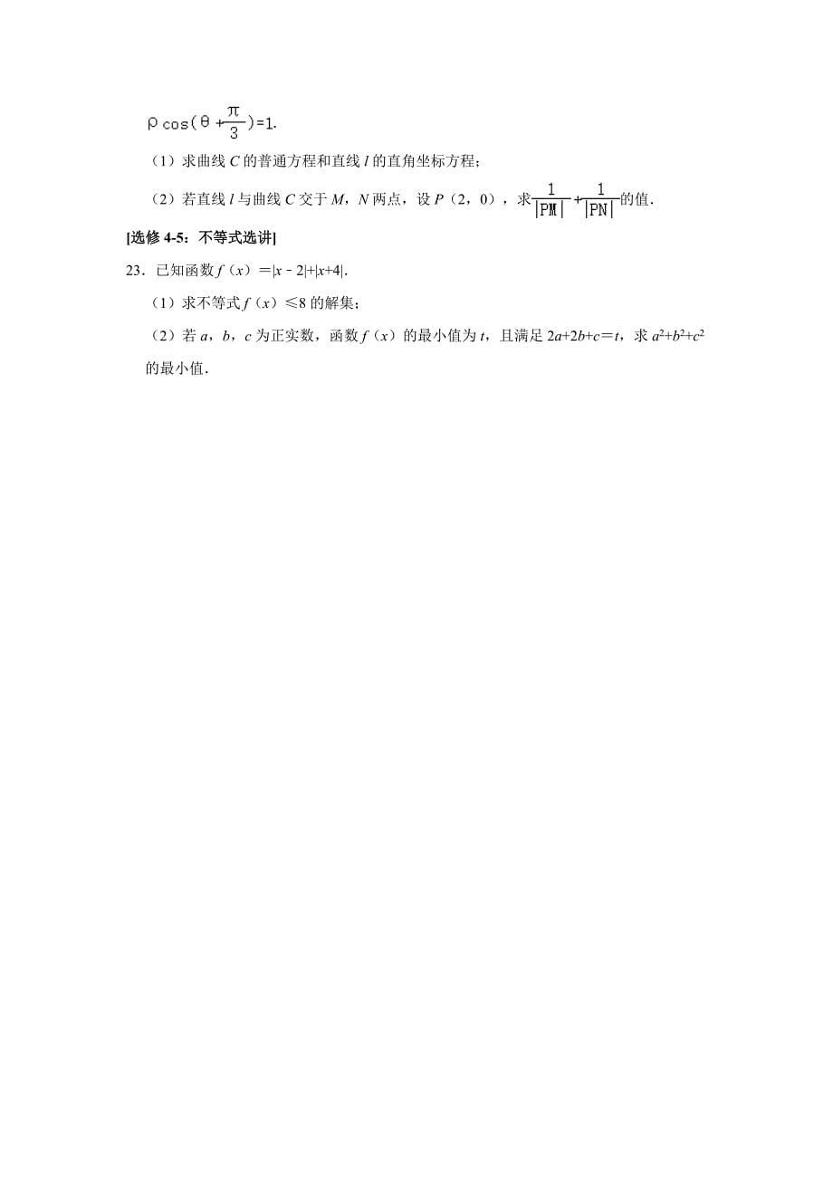 江西省八所重点中学2021届高三下学期4月联考数学（理科）试卷（2021.04） 附答案_第5页