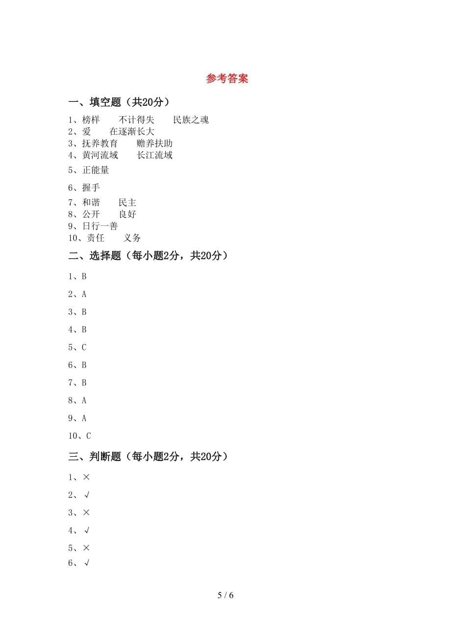 新部编版五年级道德与法治下册期中测试卷（新版）_第5页