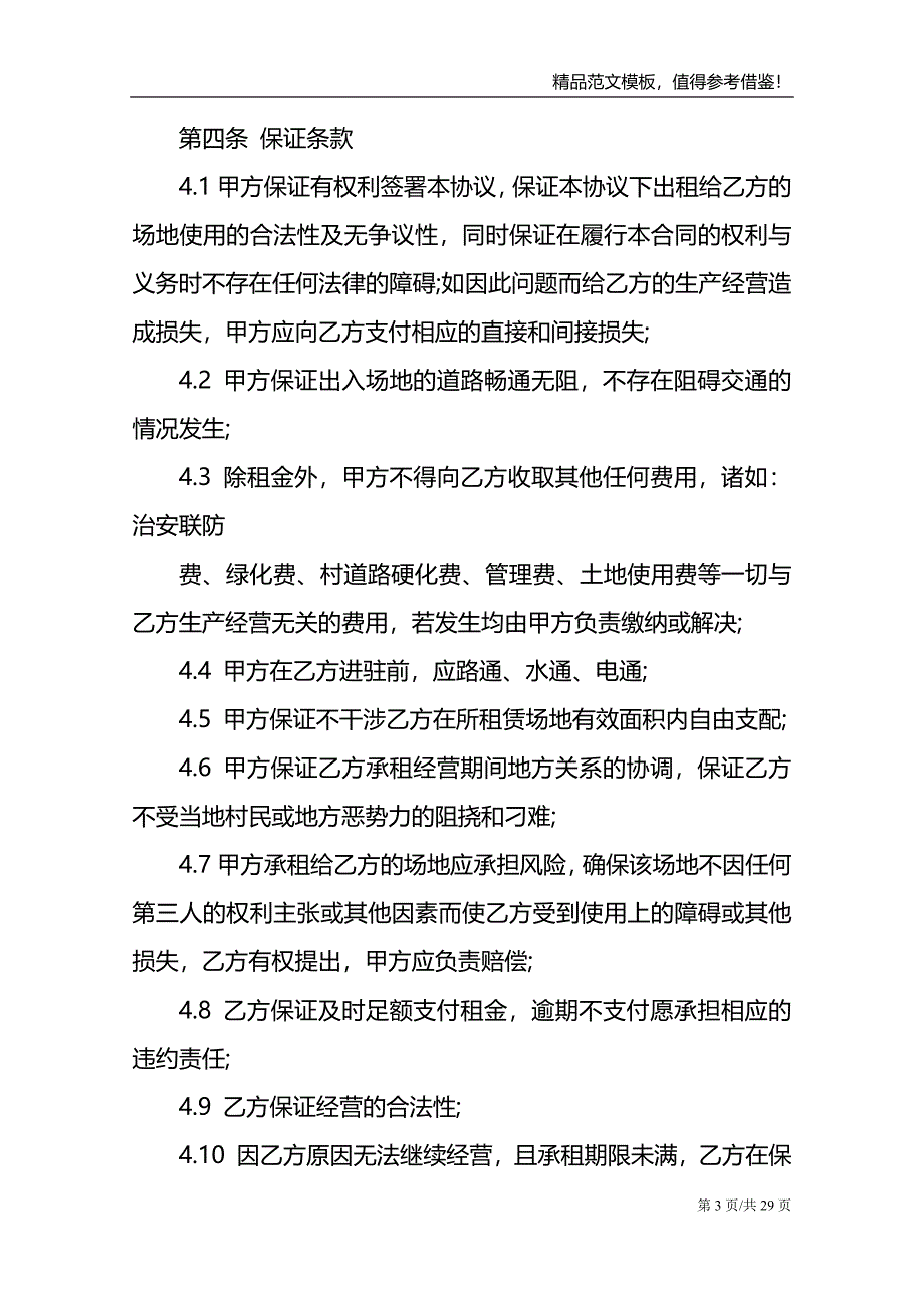 2021年场地出租合同模板_第3页