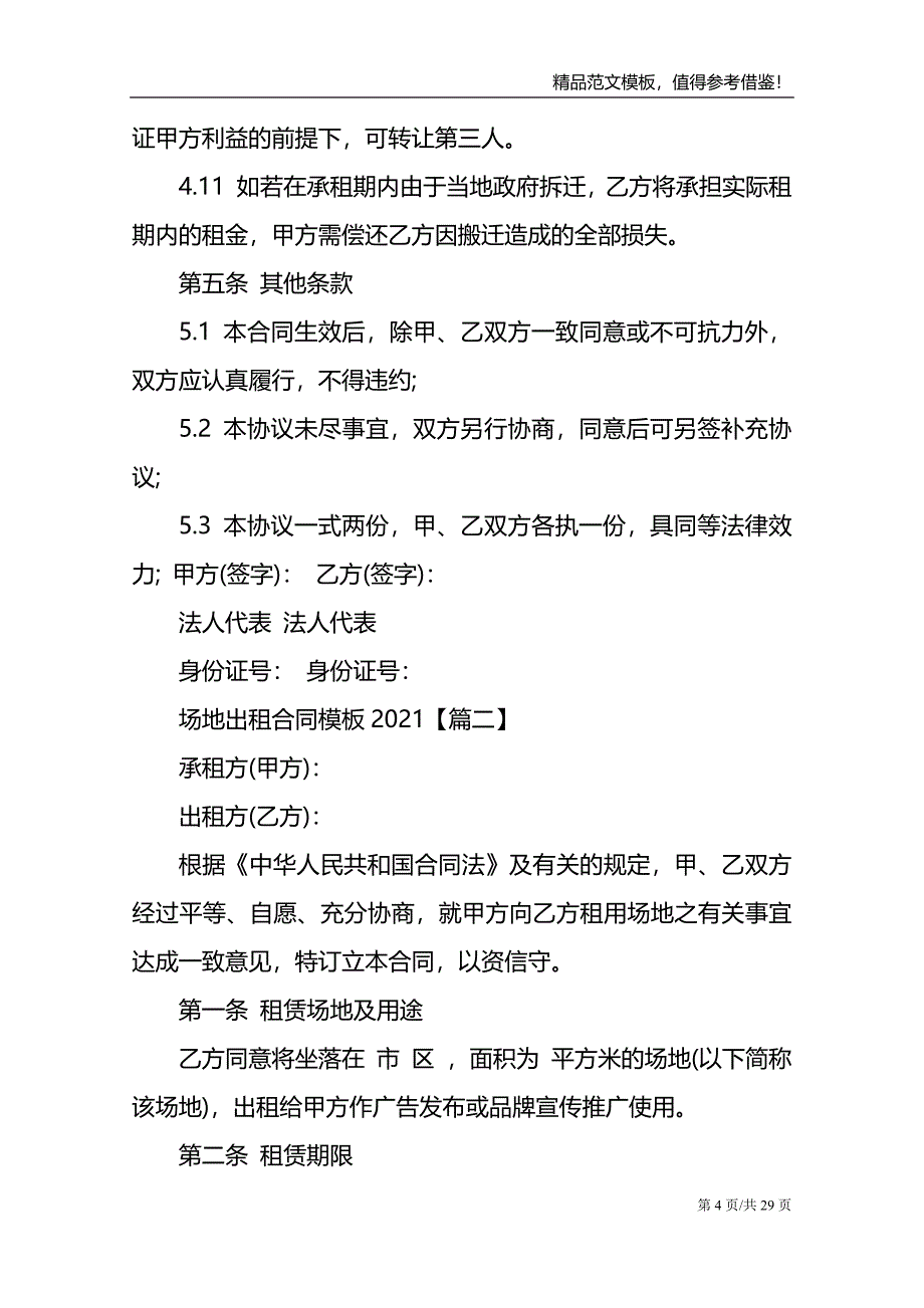 2021年场地出租合同模板_第4页