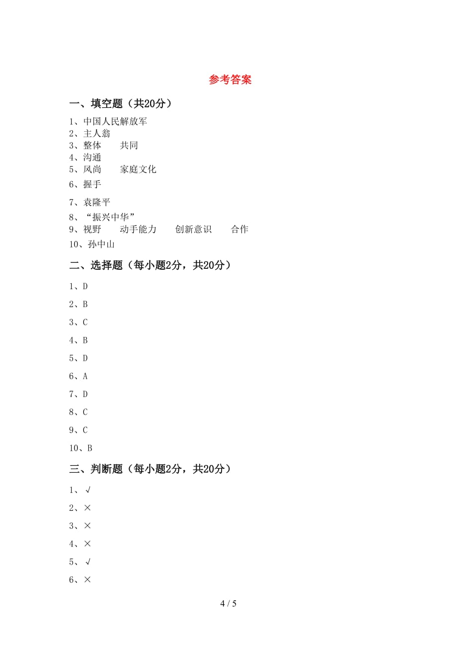 新人教版五年级下册《道德与法治》期中试卷（全面）_第4页