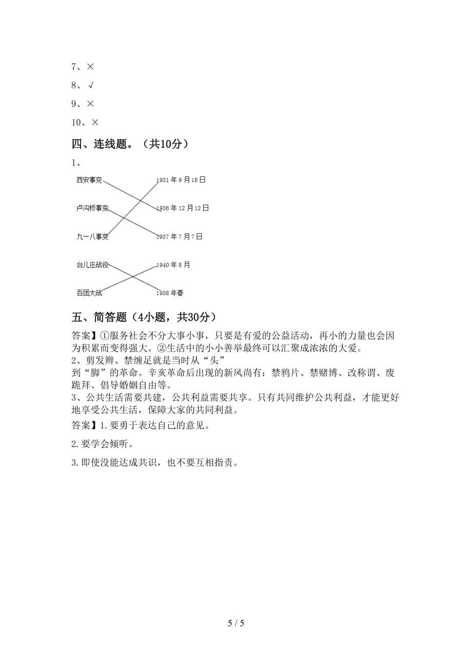 新人教版五年级下册《道德与法治》期中试卷（全面）_第5页