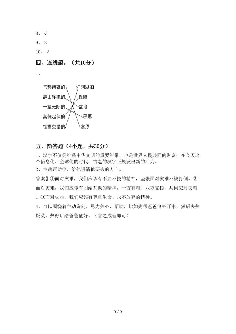 人教版五年级下册《道德与法治》期中试卷（精品）_第5页