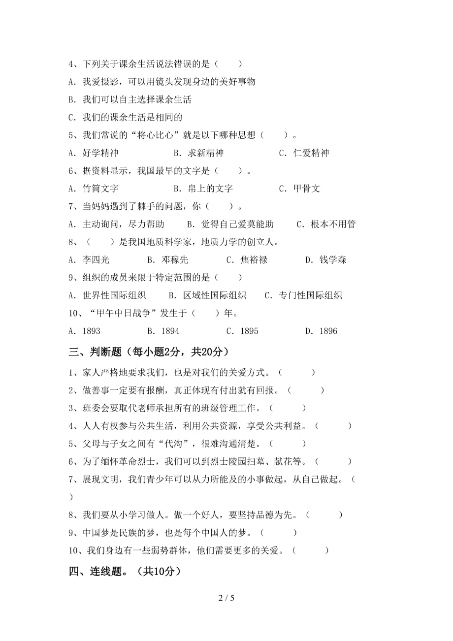 最新部编版五年级道德与法治下册期中考试题（完美版）_第2页