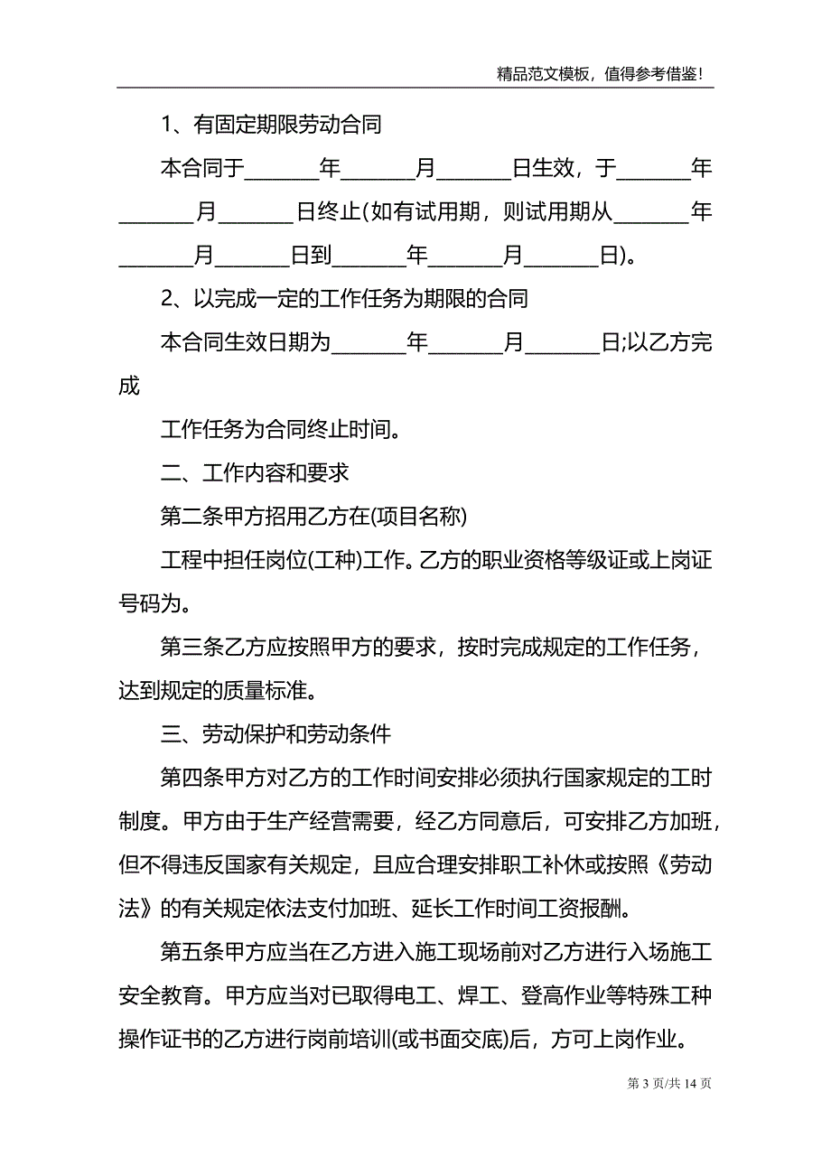 东莞劳动合同填写样本3篇_第3页