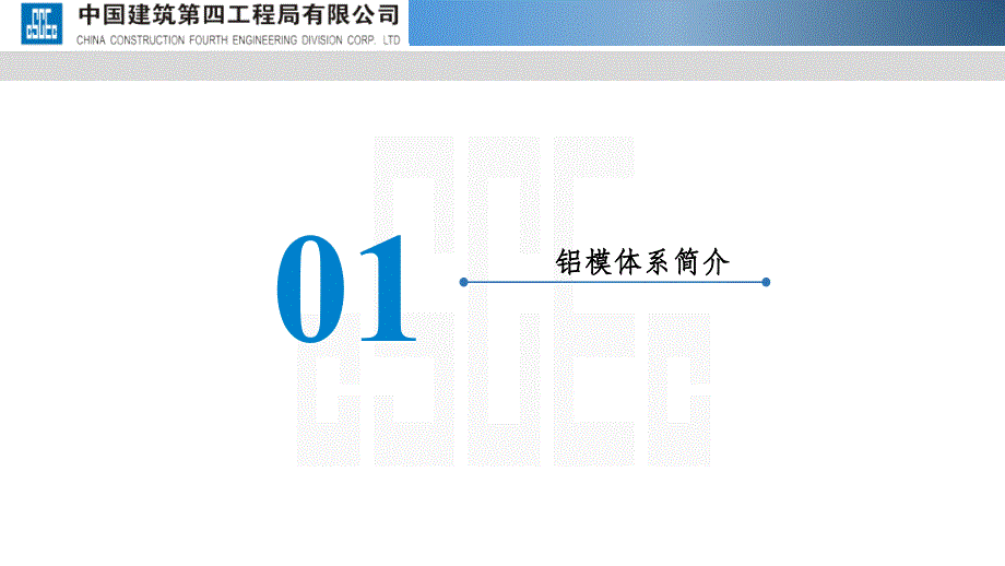 [品质管理质量认证]铝模体系及质量控制PPT33页_第2页