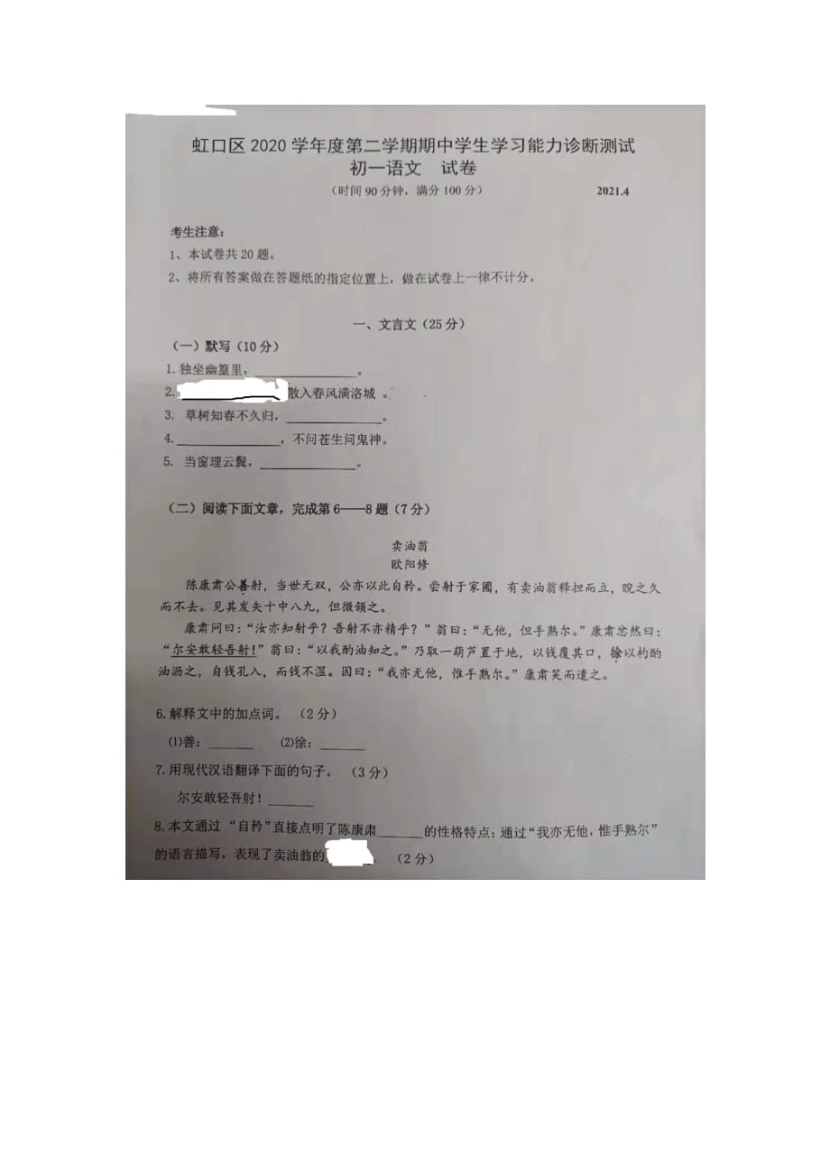 上海市虹口区七年级下学期期中诊断测试语文试题（图片版无答案）_第1页
