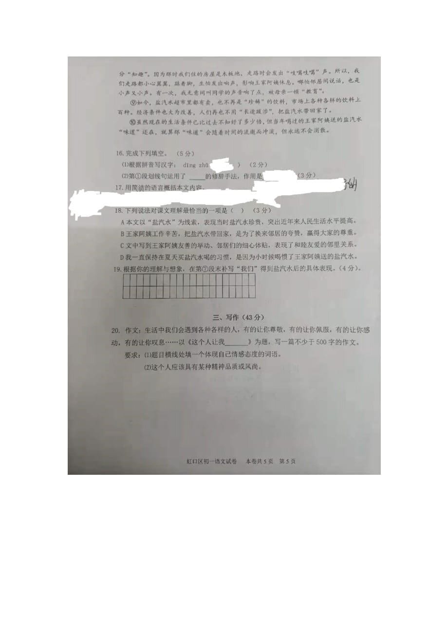 上海市虹口区七年级下学期期中诊断测试语文试题（图片版无答案）_第5页